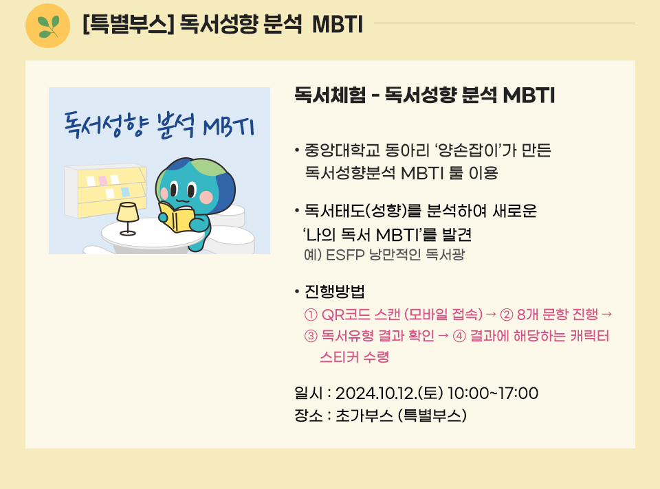 [특별부스] 독서성향 분석  MBTI